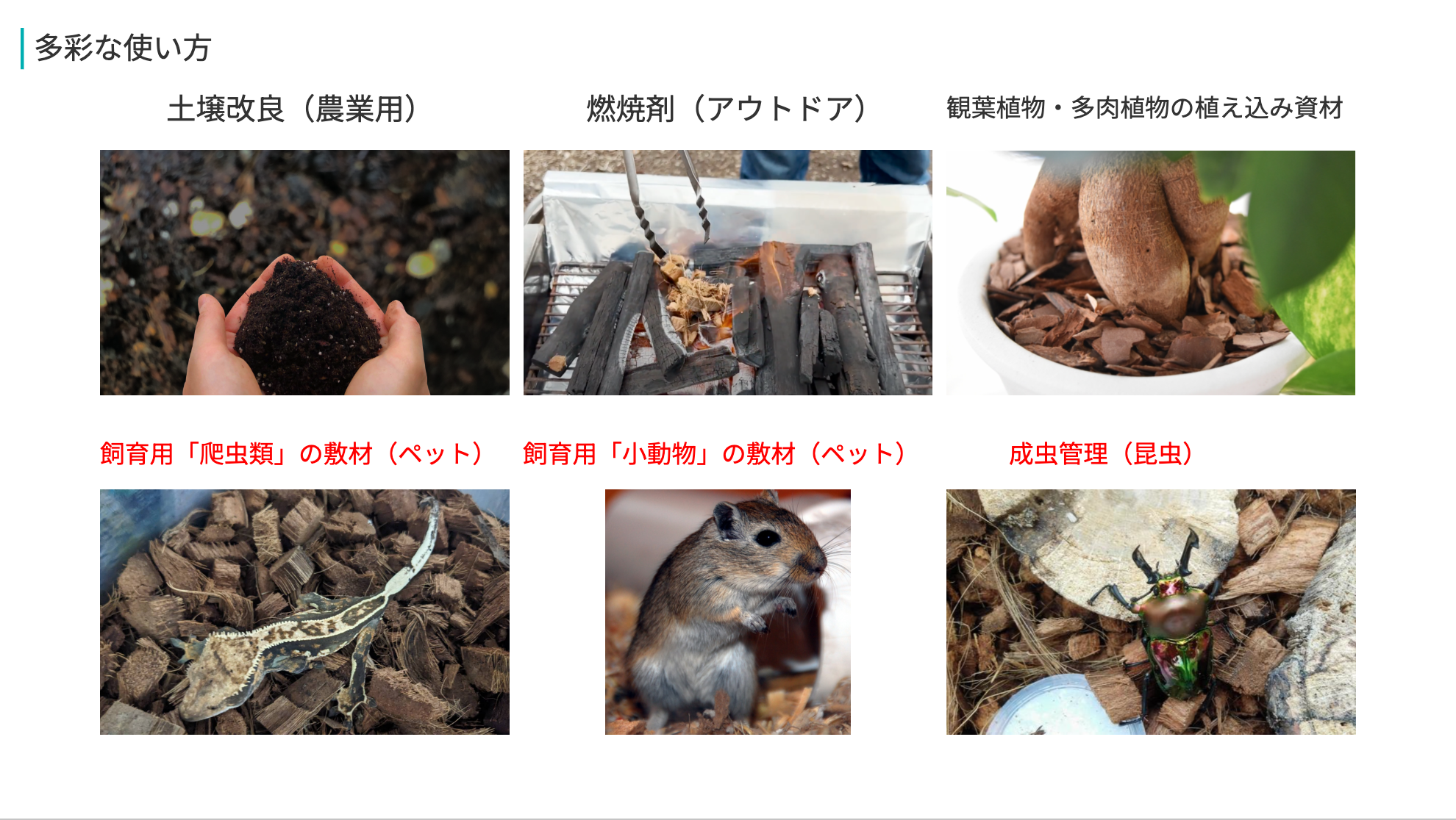 様々な用途に対応